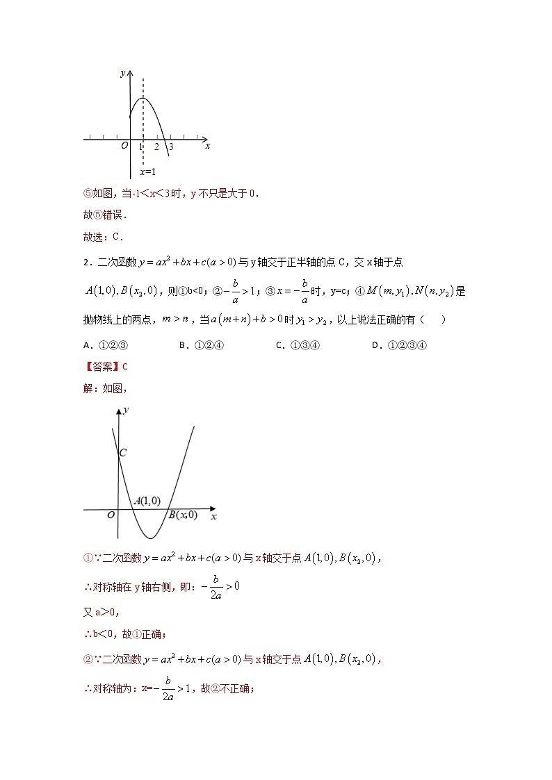 考点12 二次函数图象与系数-2022年中考数学专项分类提分训练(天津专用)02