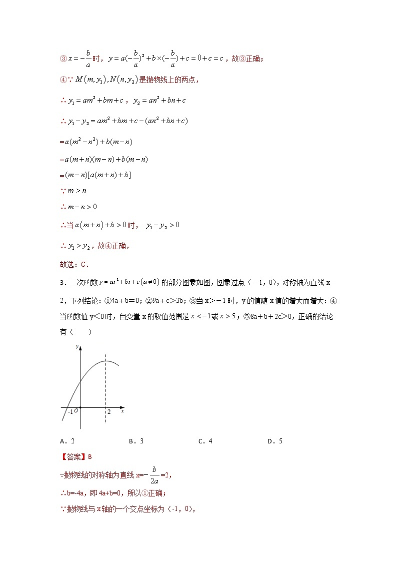 考点12 二次函数图象与系数-2022年中考数学专项分类提分训练(天津专用)03