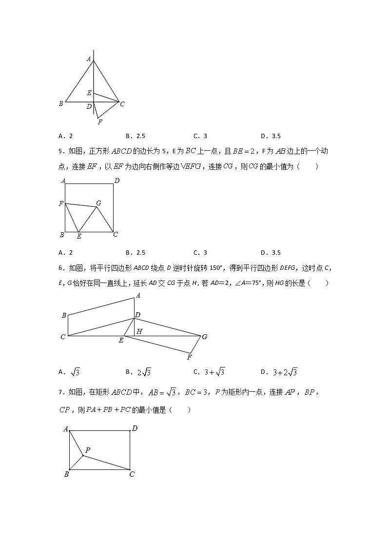 考点11-4 图形变换-旋转问题(原卷版)第2页