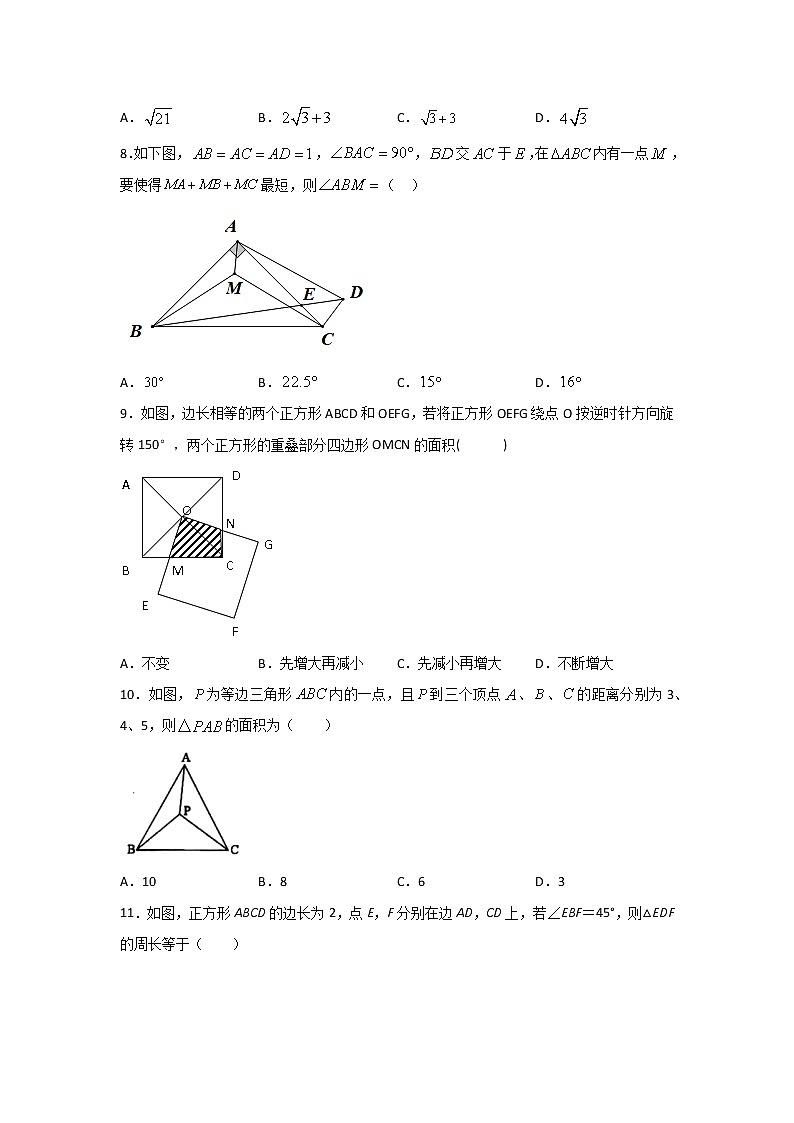 考点11-4 图形变换-旋转问题(原卷版)第3页