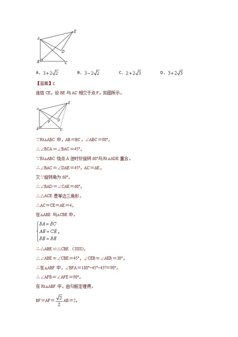 考点11-4 图形变换-旋转问题(解析版)第2页