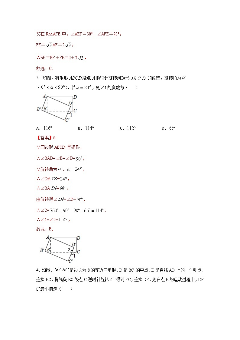 考点11-4 图形变换-旋转问题(解析版)第3页