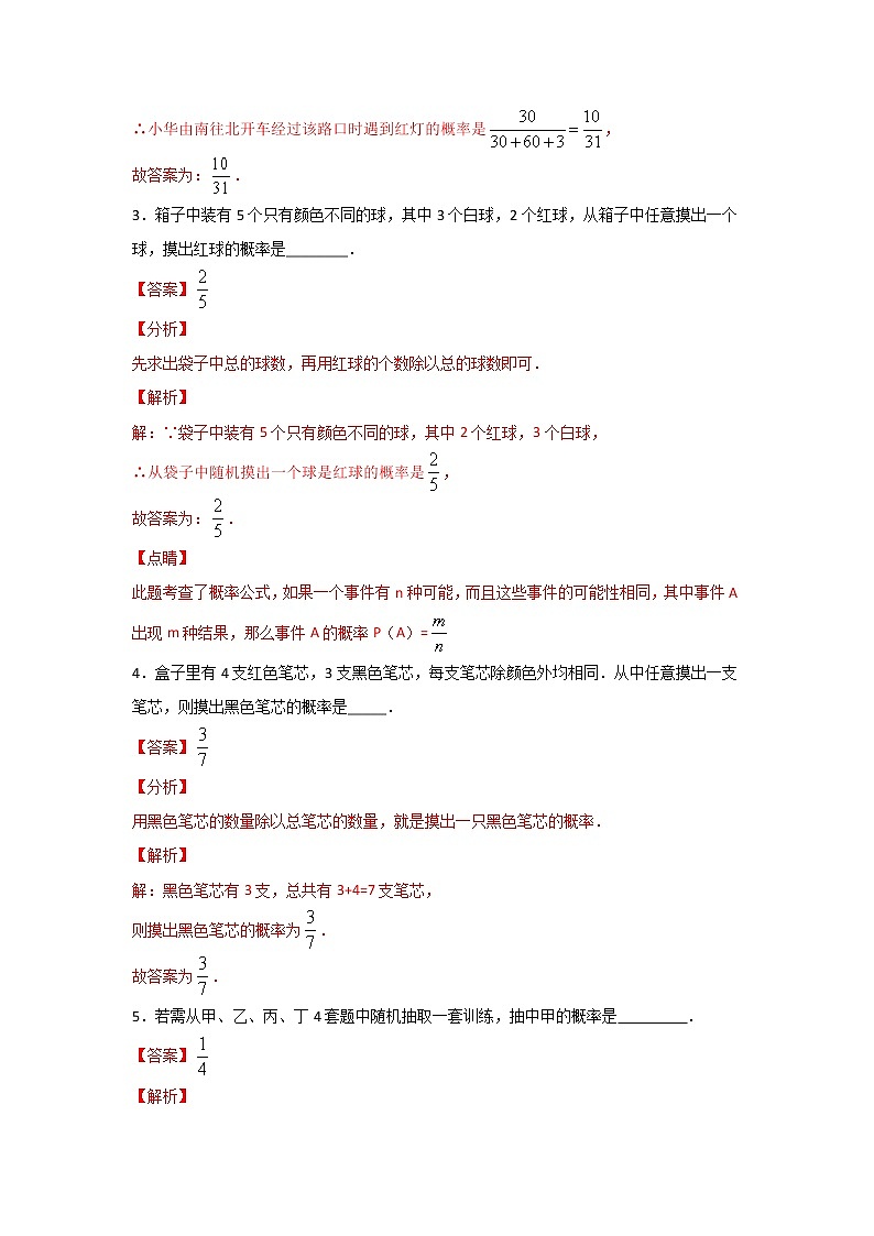 考点15 概率实际问题(解析版)第2页