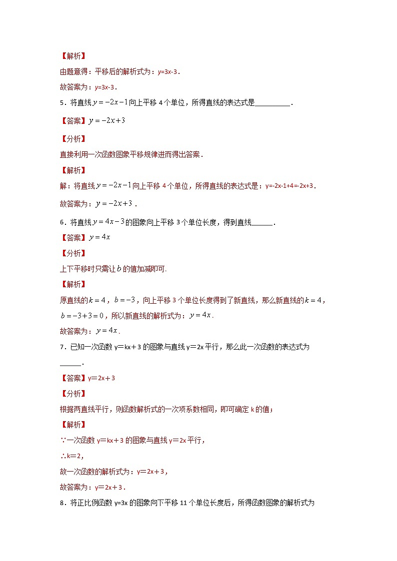 考点16 一次函数图象与性质(解析版)第2页