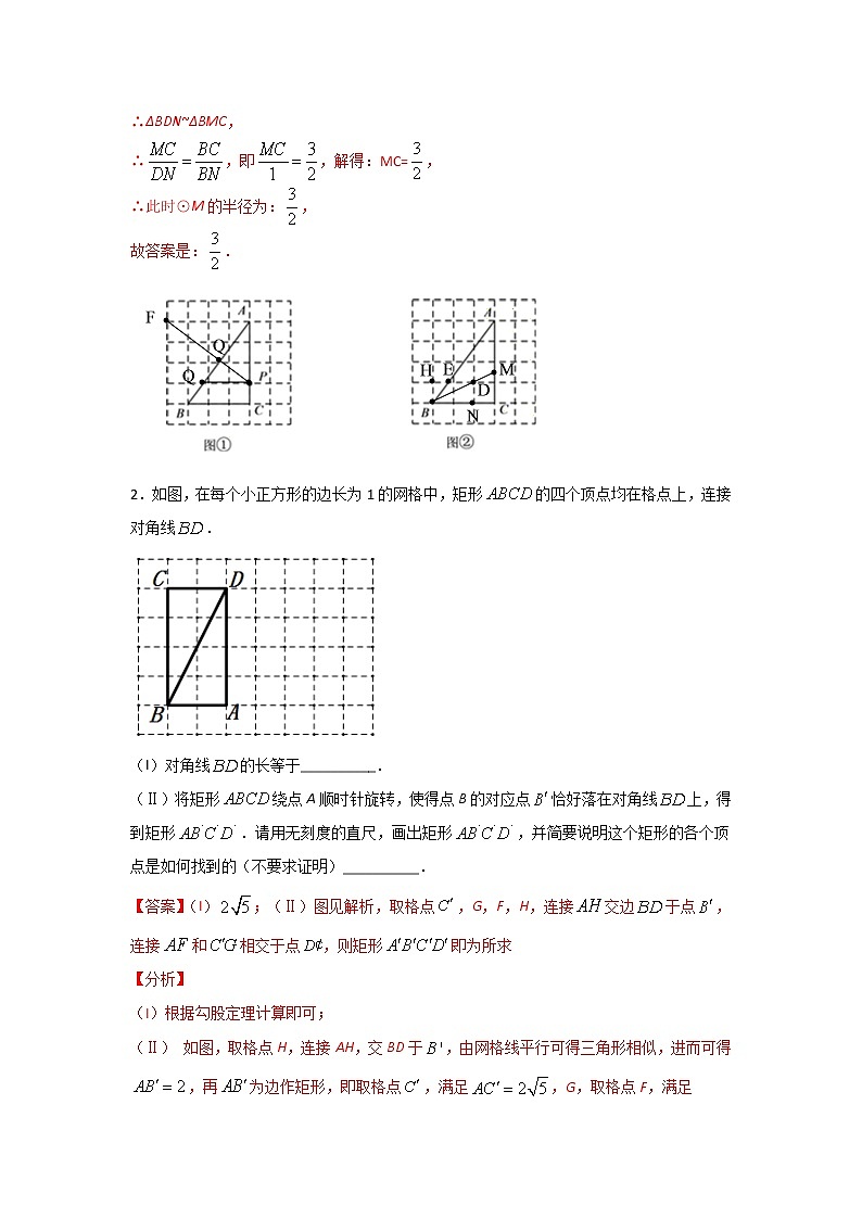 考点18 网格作图(解析版)第2页