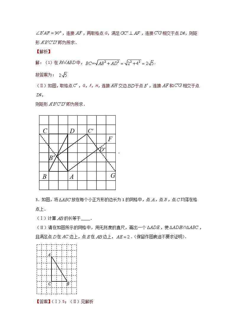 考点18 网格作图(解析版)第3页