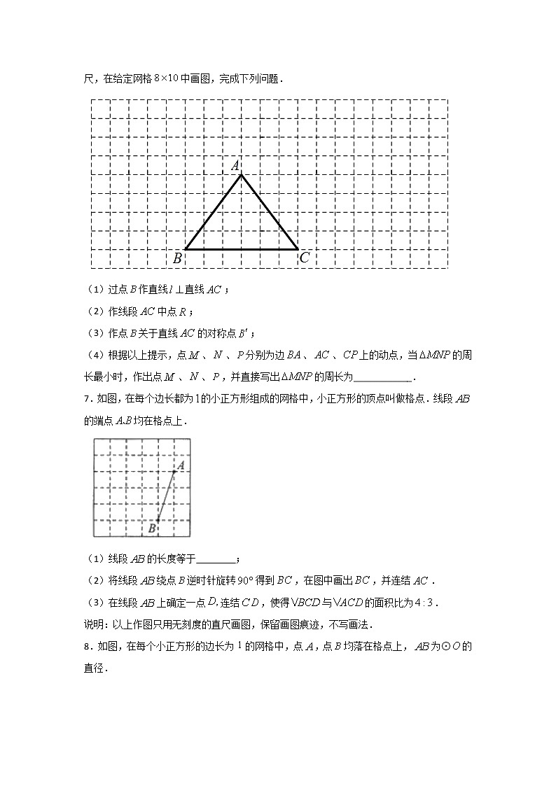考点18 网格作图(原卷版)第3页