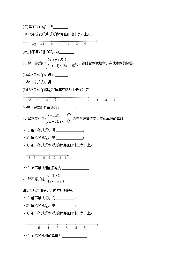 考点19 解一元一次不等式组-2022年中考数学专项分类提分训练（天津专用）02