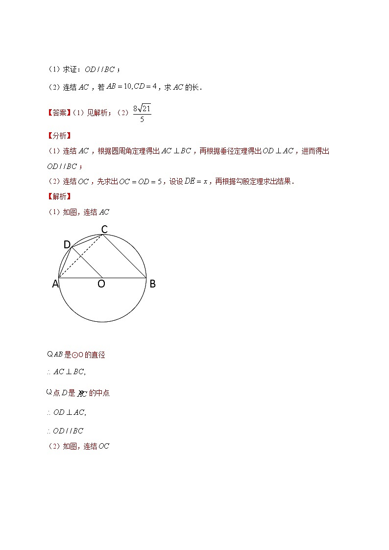 考点21-1 圆的证明 圆的切线性质等(解析版)第3页
