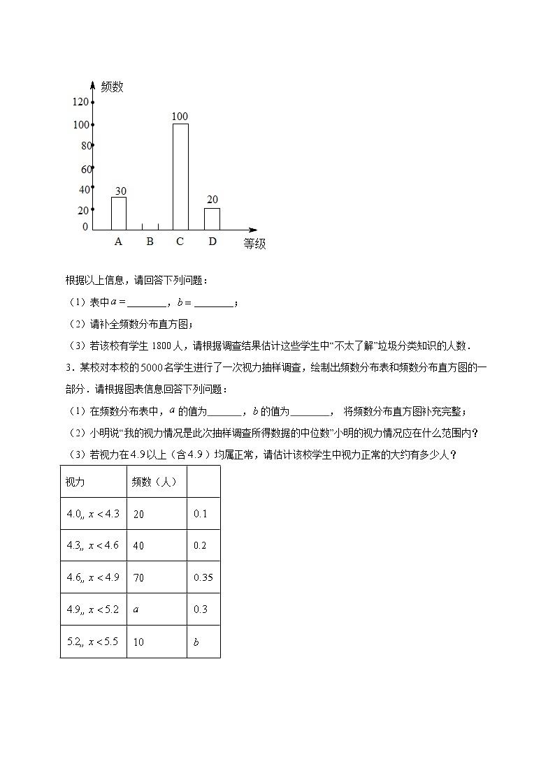 考点20 统计概率-2022年中考数学专项分类提分训练（天津专用）02