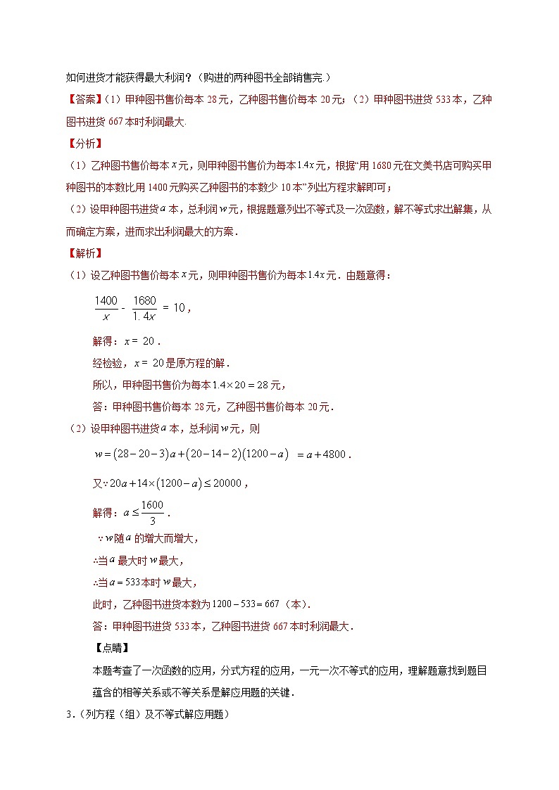 考点23-1 实际问题-方程、不等式的实际问题(解析版)第2页