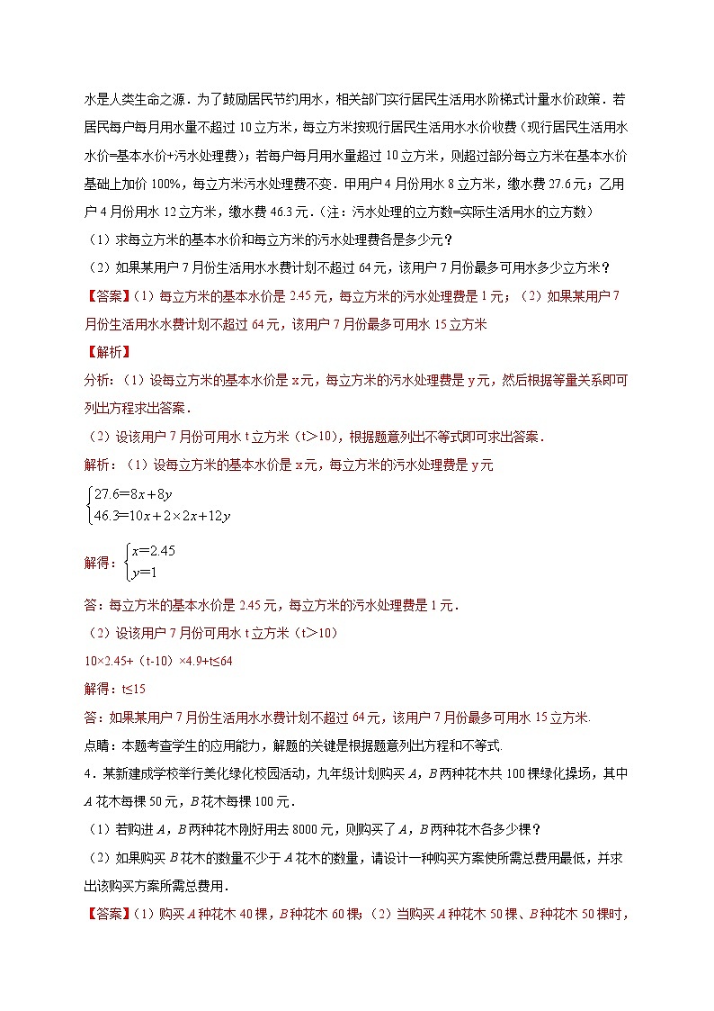 考点23-1 实际问题-方程、不等式的实际问题(解析版)第3页