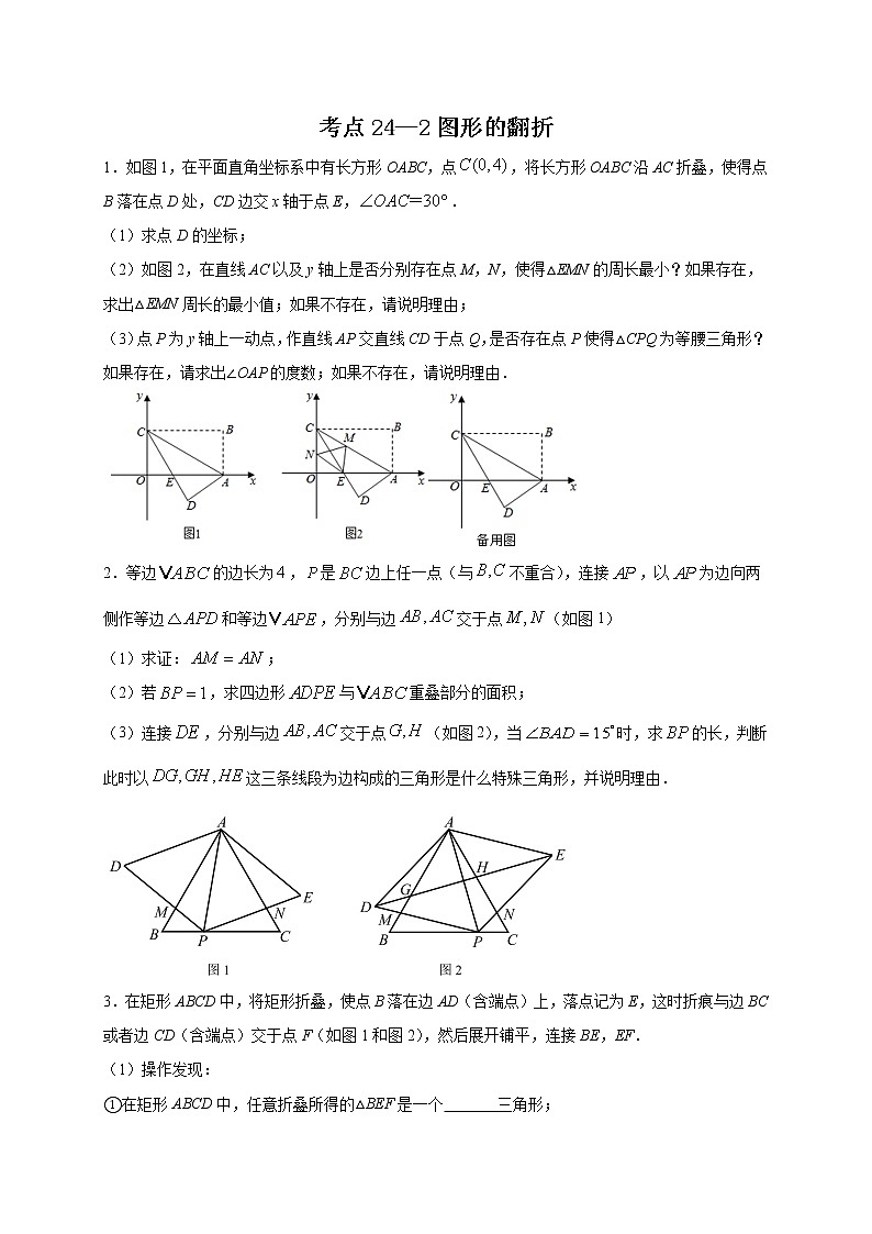 考点24-2 图形的翻折-2022年中考数学专项分类提分训练(天津专用)01