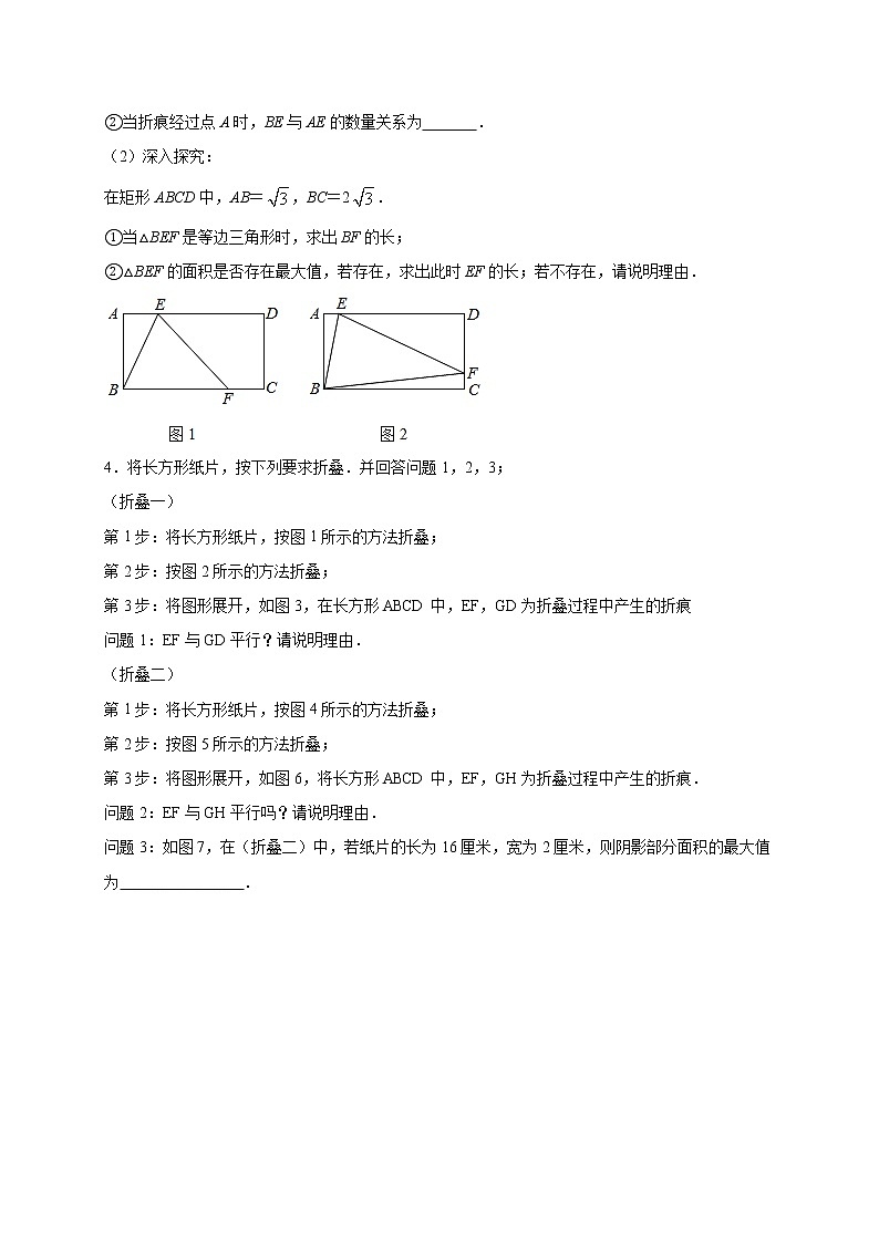 考点24-2 图形的翻折-2022年中考数学专项分类提分训练(天津专用)02