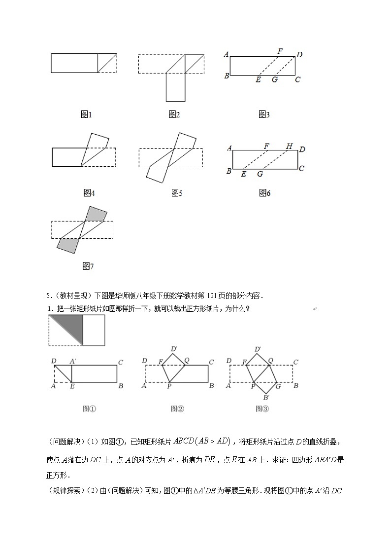 考点24-2 图形的翻折-2022年中考数学专项分类提分训练(天津专用)03