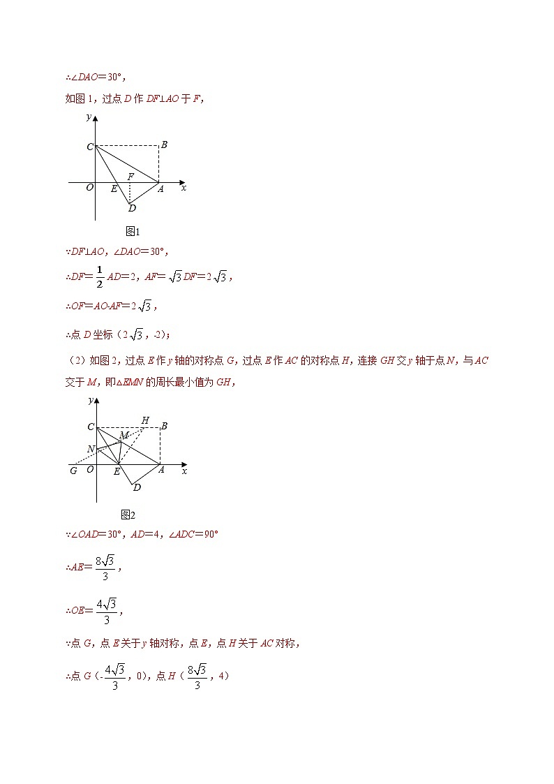 考点24-2 图形的翻折-2022年中考数学专项分类提分训练(天津专用)02