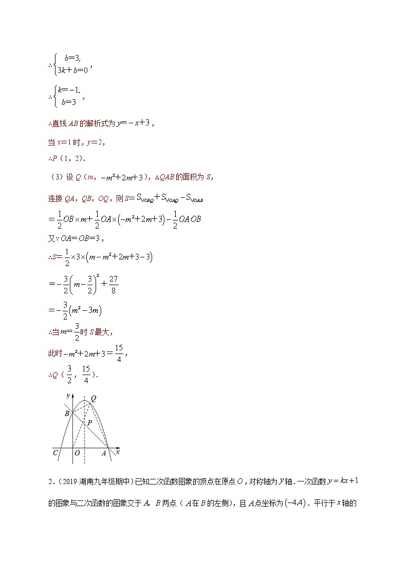 考点25-1 二次函数与面积综合-2022年中考数学专项分类提分训练(天津专用)02