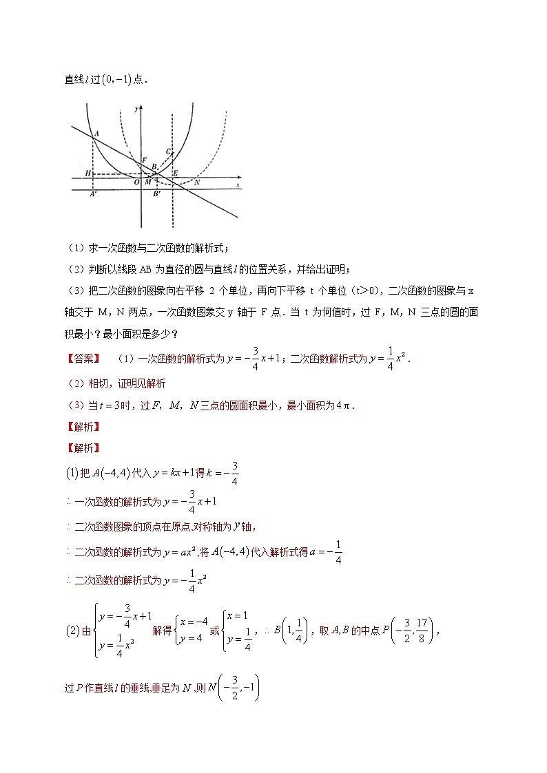 考点25-1 二次函数与面积综合-2022年中考数学专项分类提分训练(天津专用)03