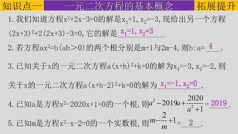 第21章 章末复习课(提高版)-2021-2022学年九年级数学上册教学课件(人教版)第3页