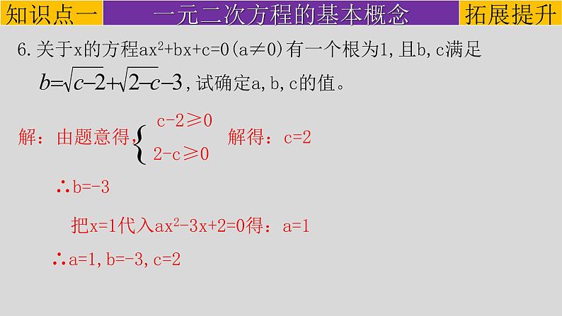 第21章 章末复习课(提高版)-2021-2022学年九年级数学上册教学课件(人教版)第4页