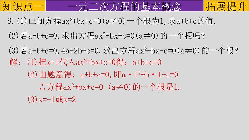 第21章 章末复习课(提高版)-2021-2022学年九年级数学上册教学课件(人教版)第6页