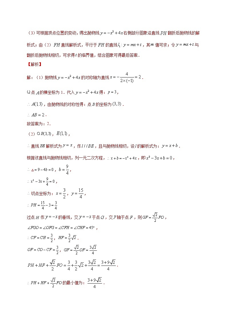 考点25-3 二次函数综合(解析版)第2页