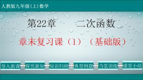 人教版九年级上册第二十二章 二次函数综合与测试教学课件ppt