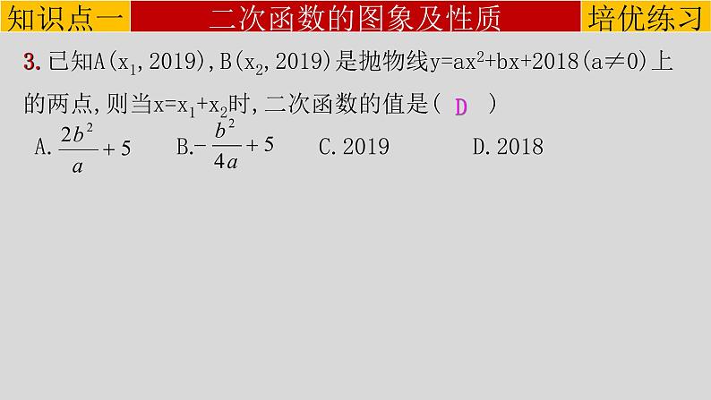 第22章 章末复习课(3)(培优版)-2021-2022学年九年级数学上册教学课件(人教版)第5页