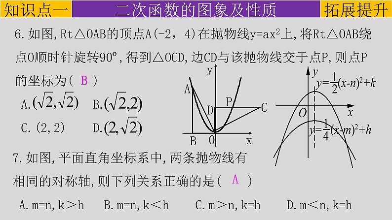 第22章 章末复习课(2)(提高版)-2021-2022学年九年级数学上册教学课件(人教版)第5页
