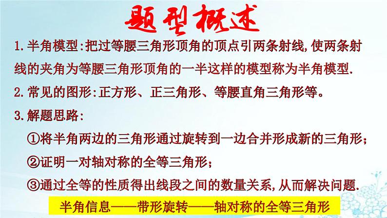 第23章 专题1 半角模型-2021-2022学年九年级数学上册教学课件(人教版)02