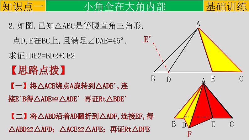 第23章 专题1 半角模型-2021-2022学年九年级数学上册教学课件(人教版)06