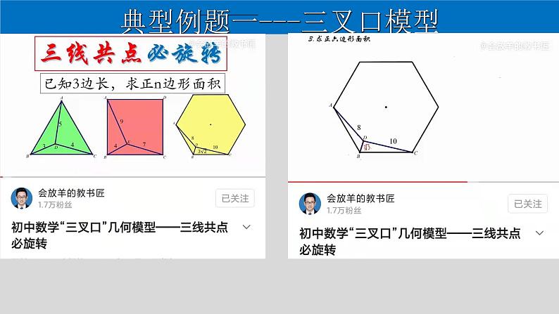 第23章 专题2 旋转对称模型-2021-2022学年九年级数学上册教学课件(人教版)第2页