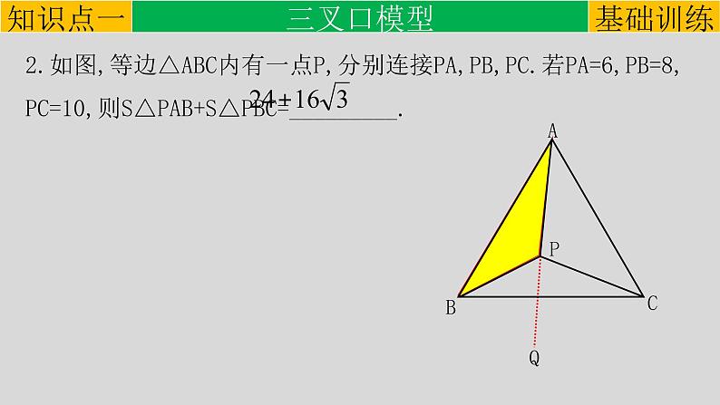 第23章 专题2 旋转对称模型-2021-2022学年九年级数学上册教学课件(人教版)第7页