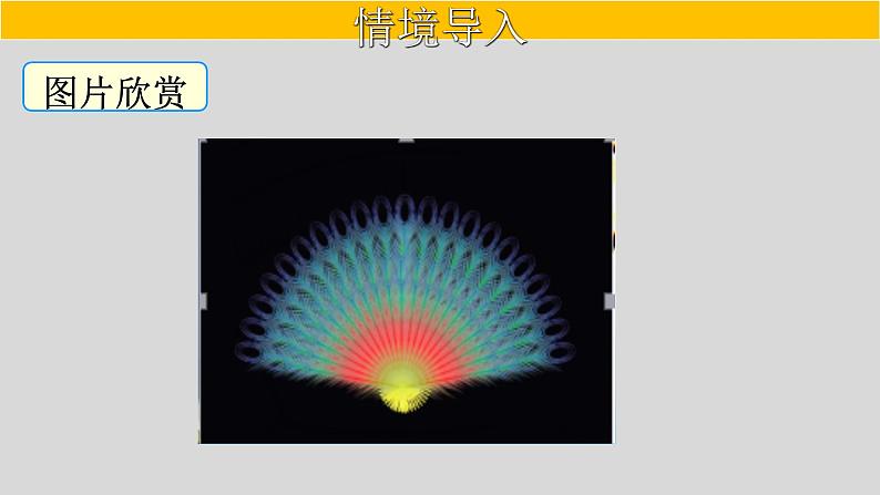 24.4(1) 弧长和扇形面积-2021-2022学年九年级数学上册教学课件(人教版)第2页