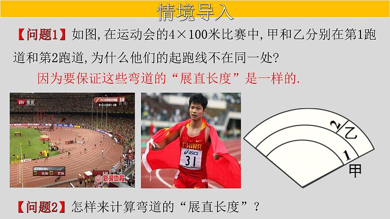 24.4(1) 弧长和扇形面积-2021-2022学年九年级数学上册教学课件(人教版)第3页