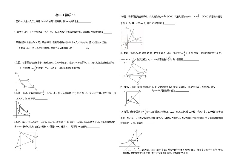 2021-2022学年苏科版初二数学下册 创优班 第15讲(四边形、反比例函数、分式、二次根式、一元二次方程)无答案练习题第1页