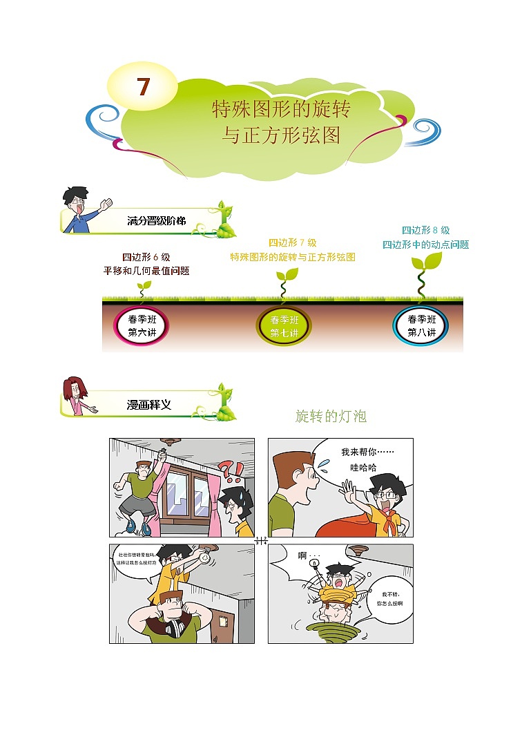 2021-2022学年苏教版初二数学下册专项练习第7讲.特殊图形的旋转与弦图(含答案)01