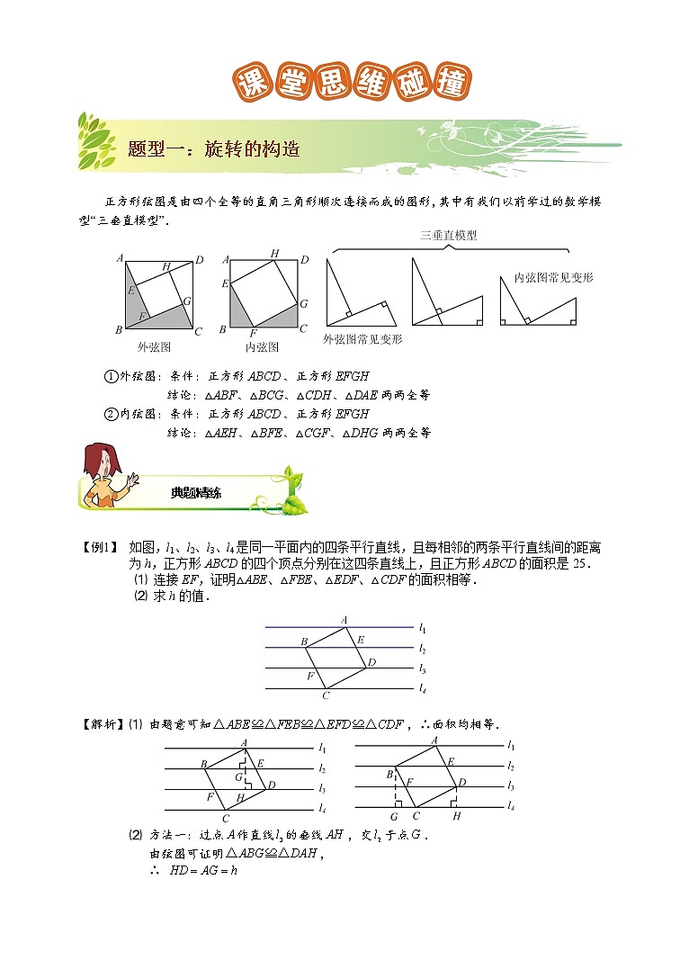 2021-2022学年苏教版初二数学下册专项练习第7讲.特殊图形的旋转与弦图(含答案)03