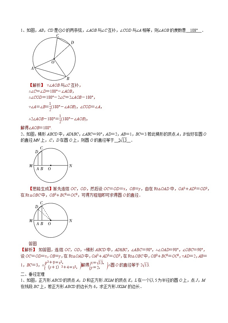 专题02 垂径定理在圆中的应用-2021-2022学年九年级数学上册难点突破(人教版)02