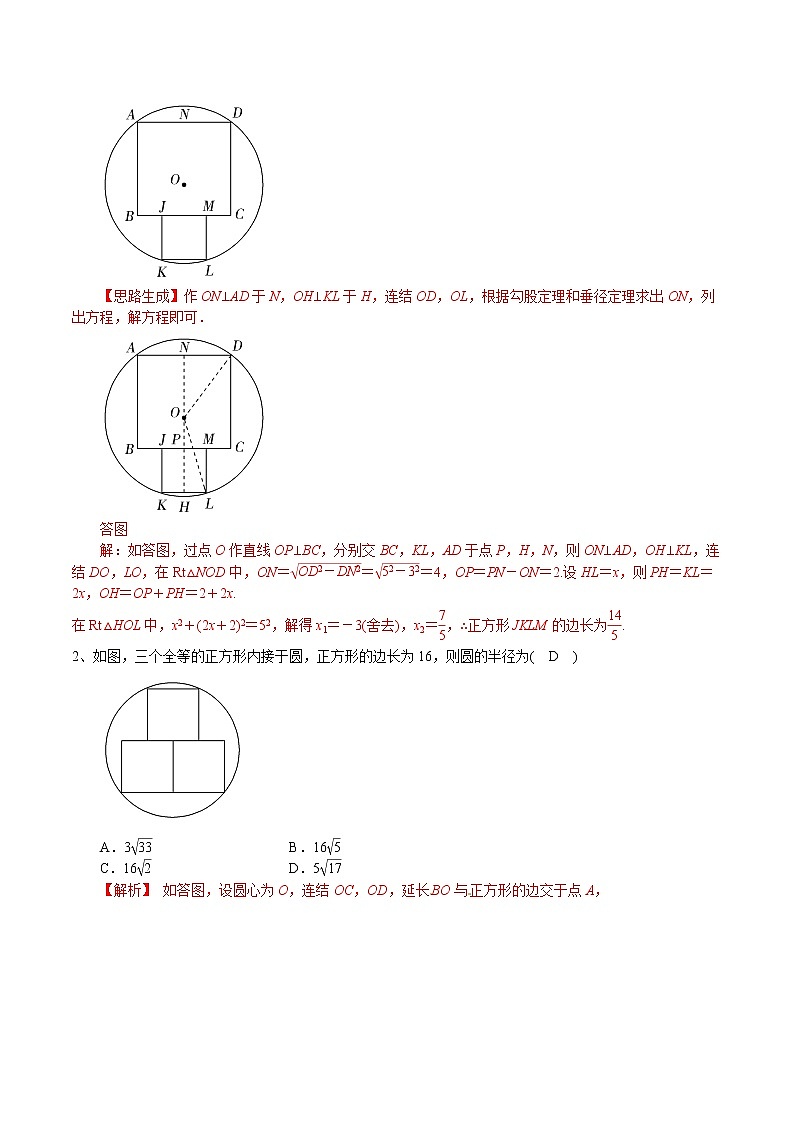 专题02 垂径定理在圆中的应用-2021-2022学年九年级数学上册难点突破(人教版)03
