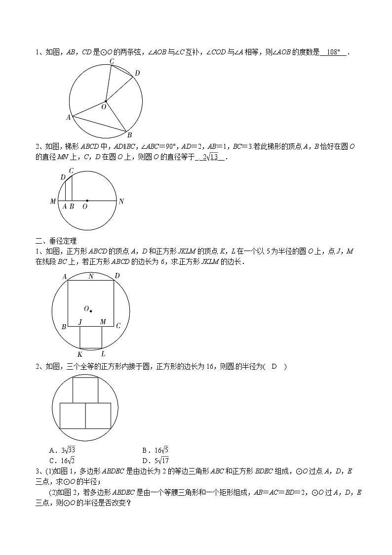 专题02 垂径定理在圆中的应用-2021-2022学年九年级数学上册难点突破(人教版)02