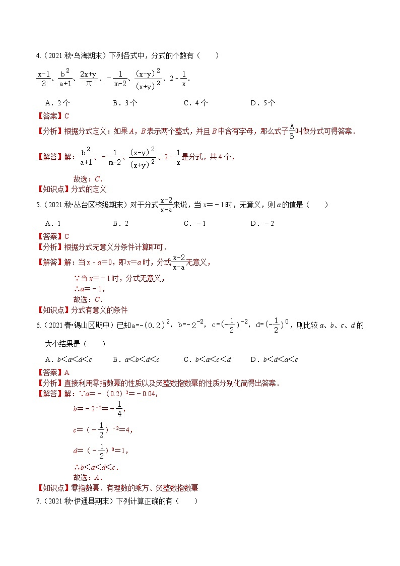 考點(diǎn)01 分式基礎(chǔ)題（解析版）第2頁(yè)