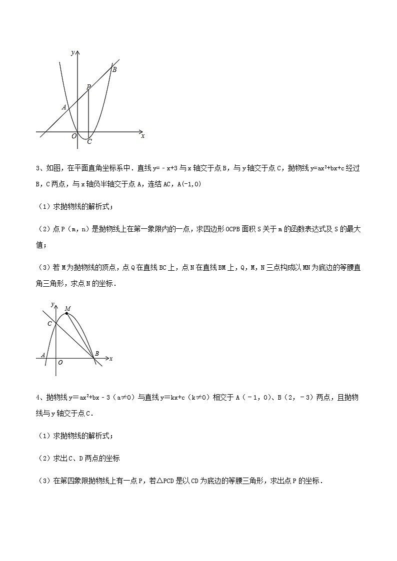 专题02 固定边的等腰三角形与二次函数问题(原卷版)第2页