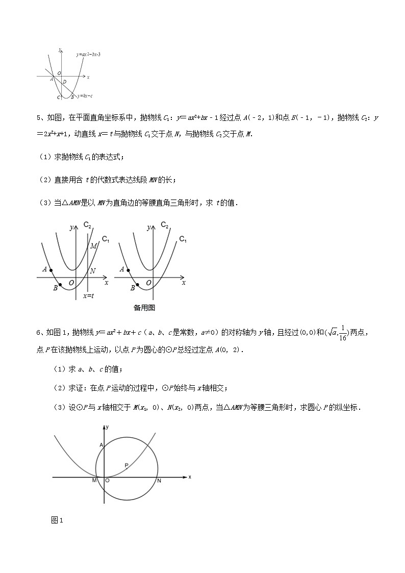 专题02 固定边的等腰三角形与二次函数问题(原卷版)第3页