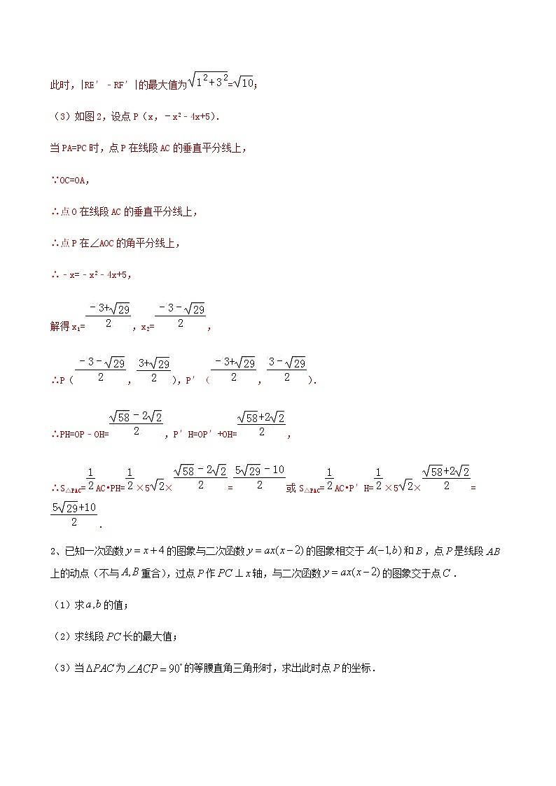 专题02 固定边的等腰三角形与二次函数问题(解析版)第3页