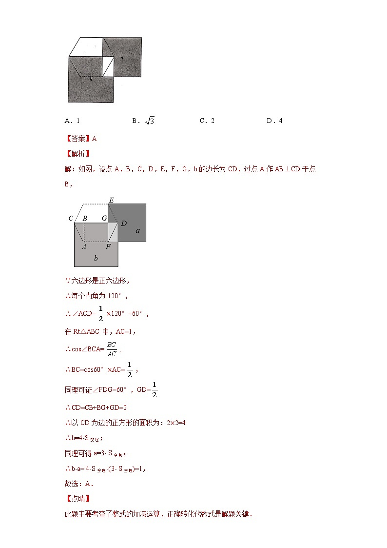 考点01 正多边形与圆(解析版)第2页