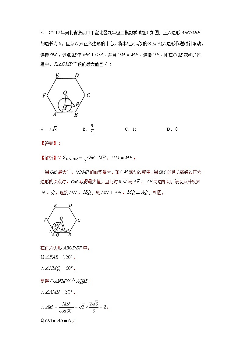 考点01 正多边形与圆(解析版)第3页
