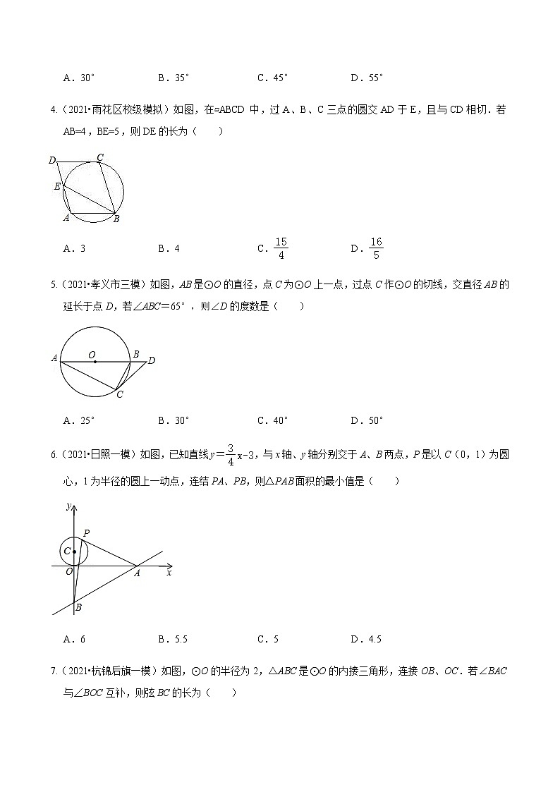 考点01 中考常考题型-圆(基础)(原卷版)第2页