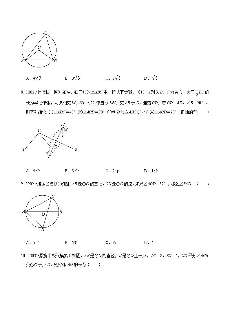 考点01 中考常考题型-圆(基础)(原卷版)第3页