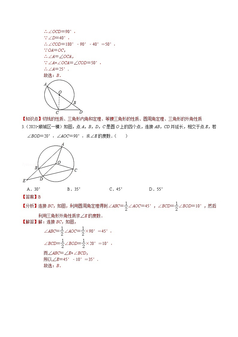 考点01 中考常考题型-圆(基础)(解析版)第2页